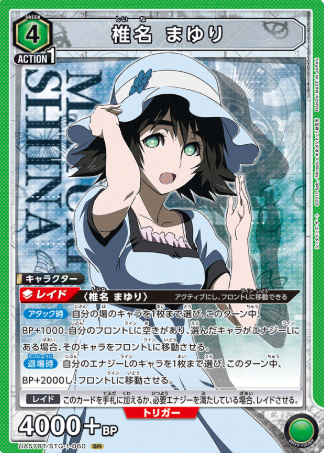 Shiina Mayuri SR UA57BT/STG-1-060