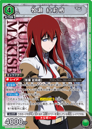Makise Kurisu SR UA57BT/STG-1-070