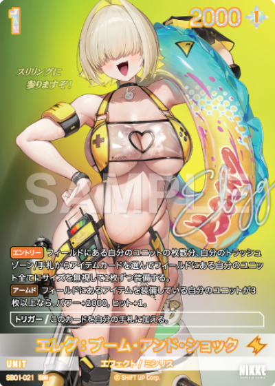 Elegg SBR SB01-021