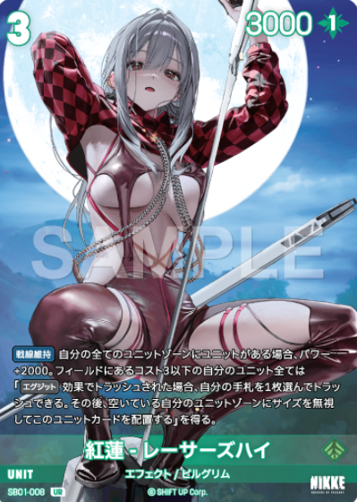 Scarlet UR SB01-008