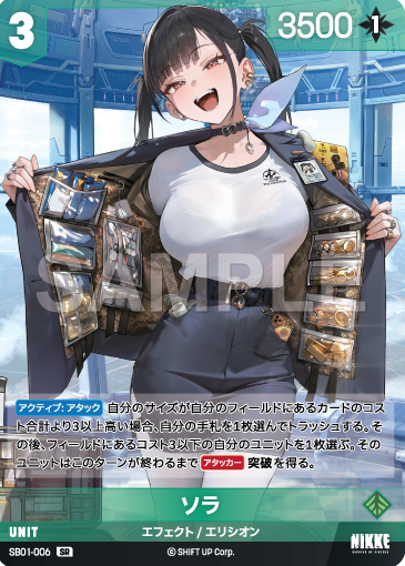 Sora SR SB01-006