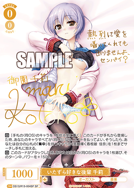 Senri SP OS13/R13-004SP