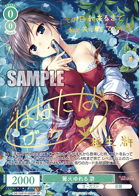 Hotori SP OS13/R13-026SP