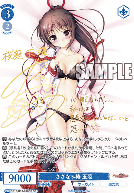 Tamamo SP OS13/R13-078SP