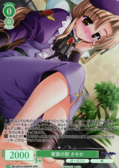 Sayaka OFR OS13/R13-030OFR