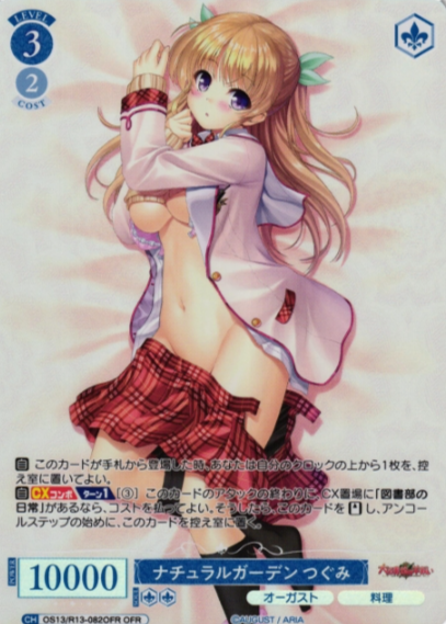 Tsugumi OFR OS13/R13-082OFR