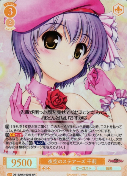 Senri SR OS13/R13-020S