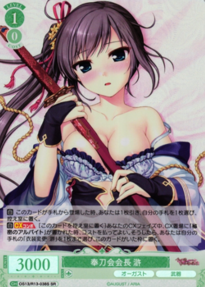 Hotori SR OS13/R13-038S