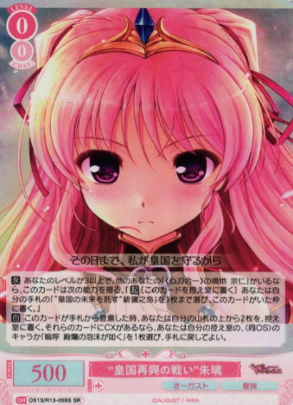 Akari SR OS13/R13-059S