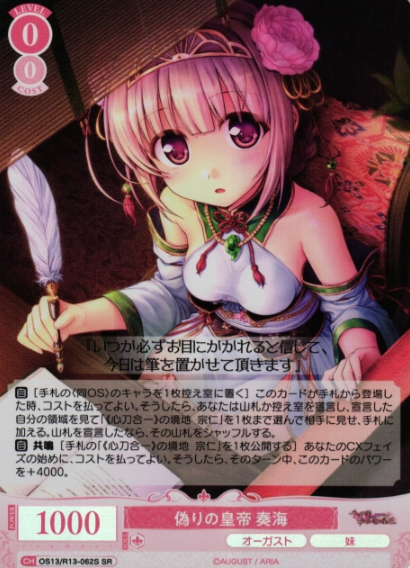 Kanami SR OS13/R13-062S