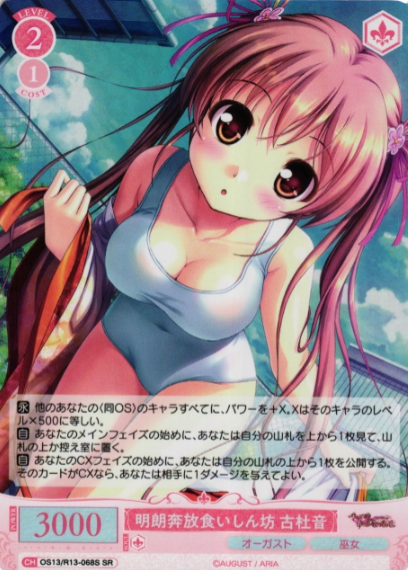 Kotone SR OS13/R13-068S