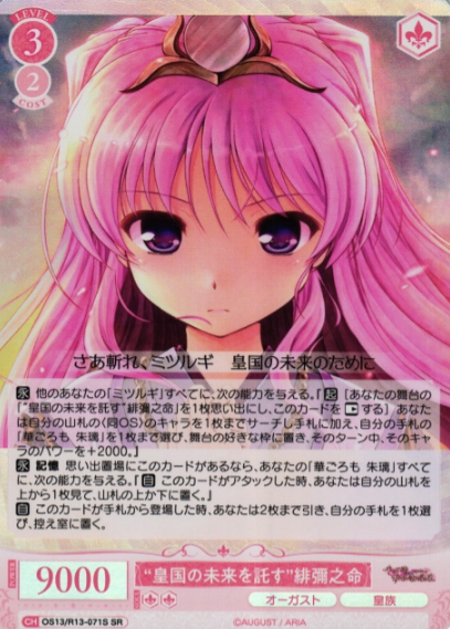Akari SR OS13/R13-071S