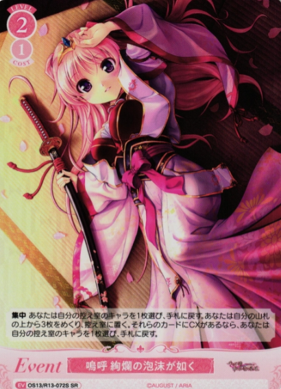 Akari SR OS13/R13-072S