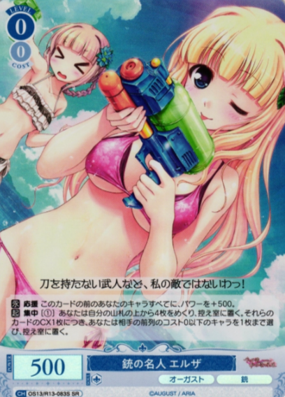 Elsa SR OS13/R13-083S