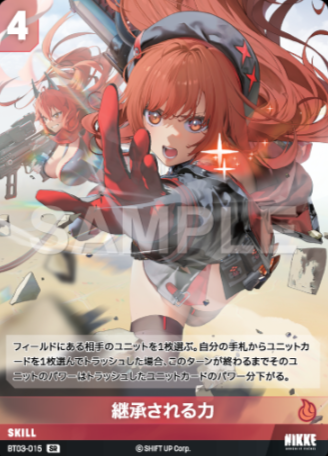 Power of Inheritanc (SB01) SR BT03-015