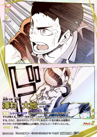 Sawamura Daichi TP HV-P04-009