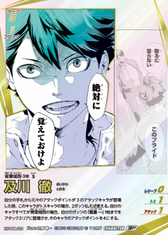 Oikawa Toru TP HV-P04-016