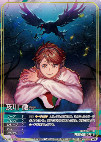 Oikawa Toru NA HV-P04-018