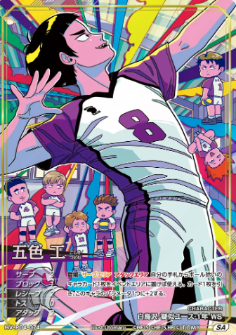 Goshiki Tsutomu SA HV-P04-074