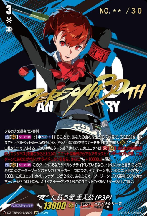 Shiomi Kotone SNR DZ-TBP02/SNR05