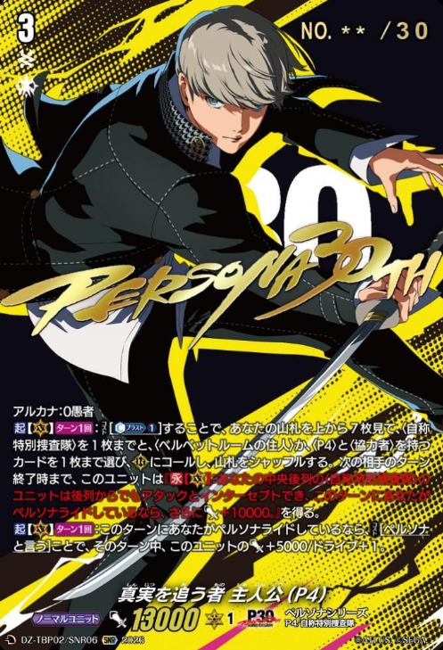 Narukami Yu SNR DZ-TBP02/SNR06