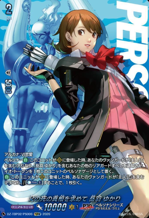 Takeba Yukari PSRRR DZ-TPB02/PS006