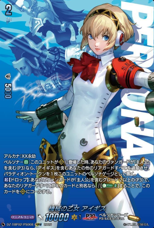 Aigis PSRRR DZ-TPB02/PS008