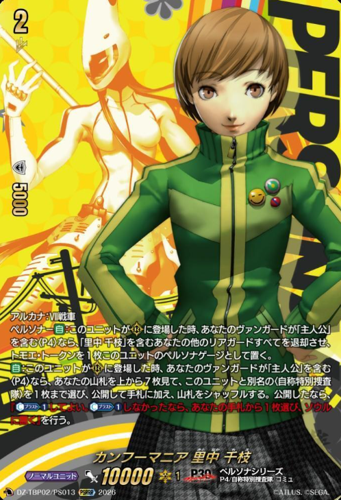 Satonaka Chie PSRRR DZ-TPB02/PS013