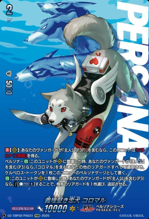 Koromaru PSRR DZ-TBP02/PS031