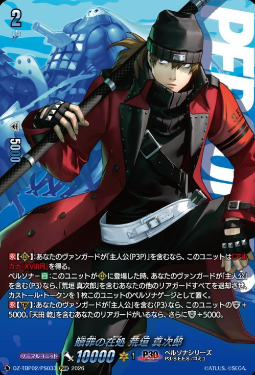 Aragiki Shinjiro PSRR DZ-TBP02/PS033