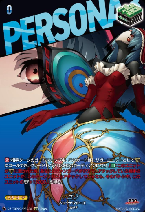 Ueno PSRR DZ-TBP02/PS038