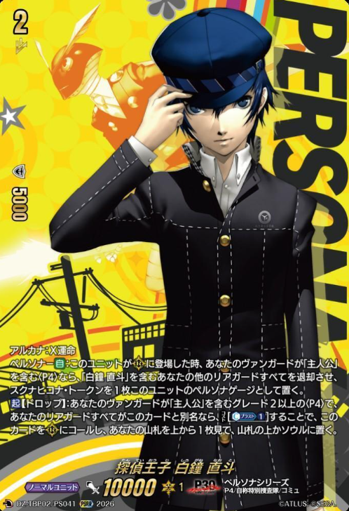 Shirogane Naoto PSRR DZ-TBP02/PS041