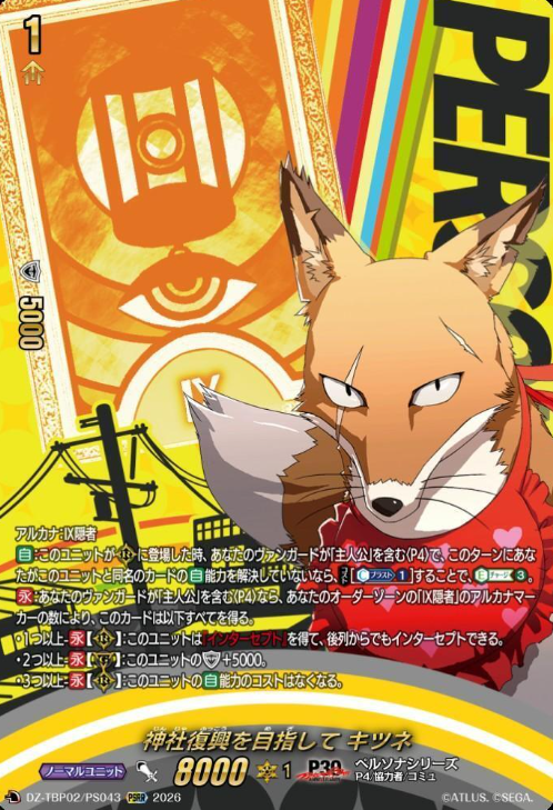 Fox PSRR DZ-TBP02/PS043