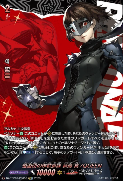 QUEEN PSRR DZ-TBP02/PS050