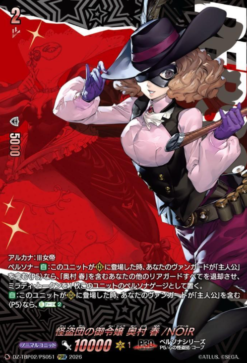 NOIR PSRR DZ-TBP02/PS051