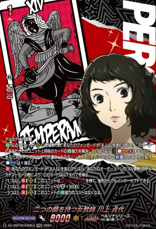 Kawakami Sadayo PSRR DZ-TBP02/PS053