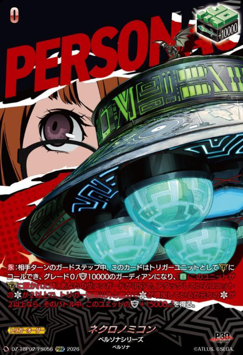 Necronomicon PSRR DZ-TBP02/PS056