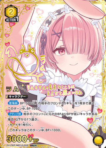 Ram SR☆☆ EX17BT/REZ-2-006