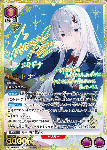 Echidna SR☆☆ EX17BT/REZ-2-030