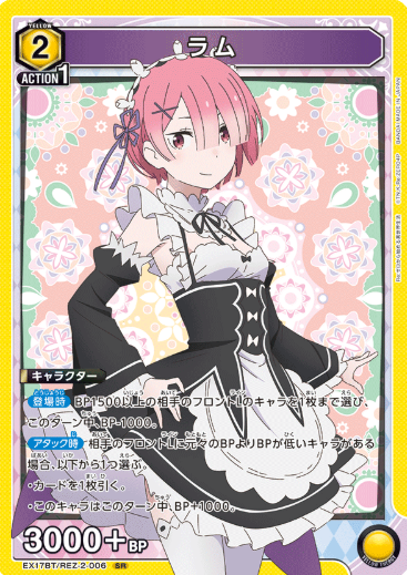 Ram SR EX17BT/REZ-2-006
