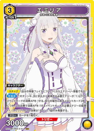 Emilia SR EX17BT/REZ-2-011