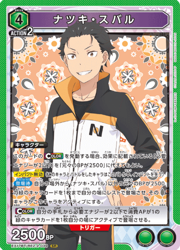Natsuki Subaru SR EX17BT/REZ-2-039