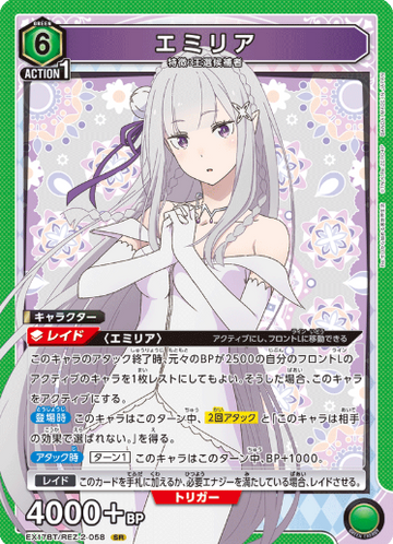Emilia SR EX17BT/REZ-2-058