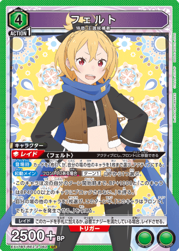 Felt SR EX17BT/REZ-2-062