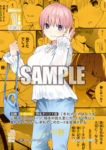 Nakano Ichika ISP GYC-BP8-005P1