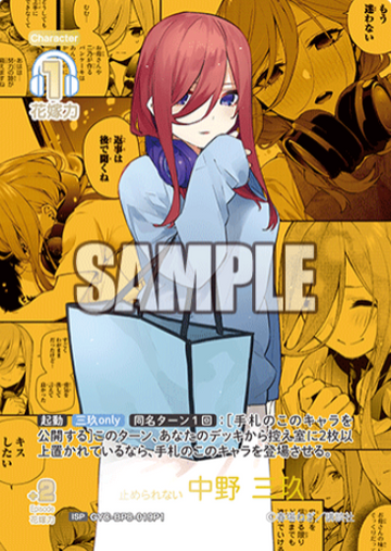 Nakano Miku ISP GYC-BP8-019P1