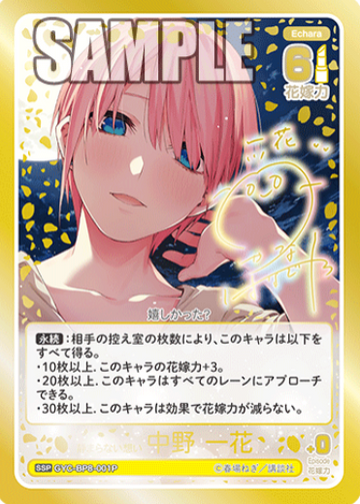 Nakano Ichika SSP GYC-BP8-001P
