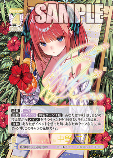 Nakano Nino SSP GYC-BP8-009P1