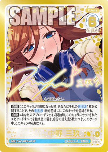 Nakano Miku SSP GYC-BP8-015P