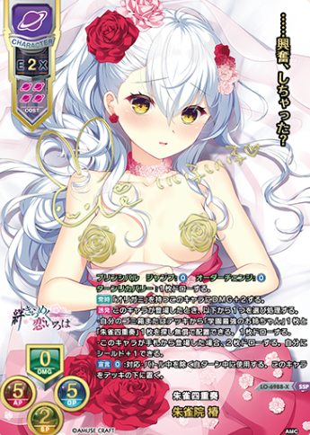 Suzakuin Tsubaki SSP LO-6988-X